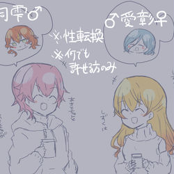 This is a pixiv picture whose title is ♀司雫♂愛彰♀まとめ.