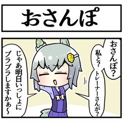 This is a pixiv picture whose title is 気合を入れておさんぽに臨むセイちゃん.