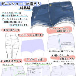 This is a pixiv picture whose title is デニムパンツの描き方　線画編.