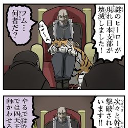This is a pixiv picture whose title is 敵のボスの虎。.