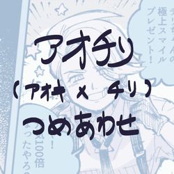 This is a pixiv picture whose title is アオチリlog.