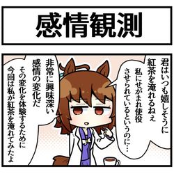 This is a pixiv picture whose title is タキオンの感情共有実験.