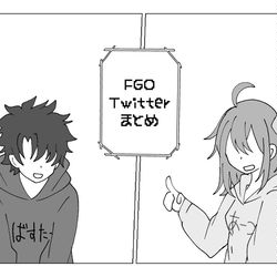 This is a pixiv picture whose title is FGO Twitterまとめ.