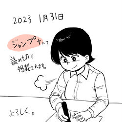 This is a pixiv picture whose title is 【告知】ジャンププラスにて読み切りが掲載されます.