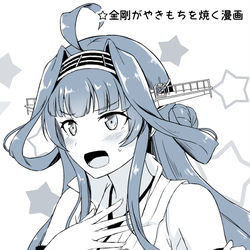 This is a pixiv picture whose title is 金剛がやきもちを焼く漫画.