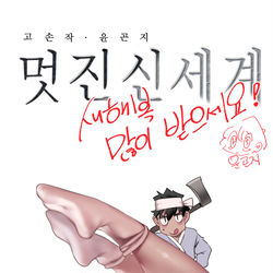 This is a pixiv picture whose title is Brave New World 174.