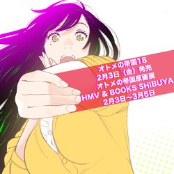 This is a pixiv picture whose title is オトメの帝国18巻告知.
