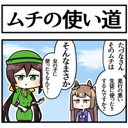 This is a pixiv picture whose title is たづなさんのムチ.