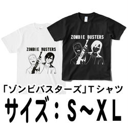 This is a pixiv picture whose title is 「ゾンビバスターズ」Ｔシャツ.
