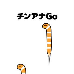 This is a pixiv picture whose title is no.1919 『 チンアナGo 』.