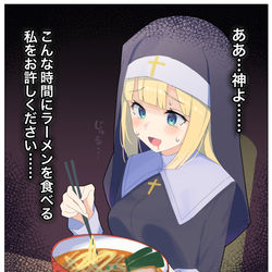 This is a pixiv picture whose title is 背徳感を覚えたシスター🍜.