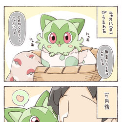 This is a pixiv picture whose title is 好きが大きくなっていくニャオハ.