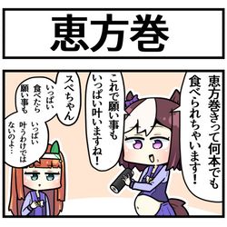 This is a pixiv picture whose title is 恵方巻き.