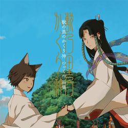This is a pixiv picture whose title is 本日『獣の里のかくり神 つっく作品集』発売！.