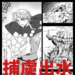 This is a pixiv picture whose title is 【2/12 吾が手新刊】捕虜出水 Preview.