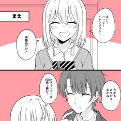 This is a pixiv picture whose title is ある日彼氏が女の子になってしまったカップルの日常　バレンタイン.