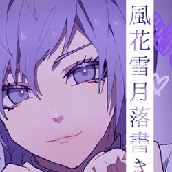 This is a pixiv picture whose title is 風花雪月まとめ3.