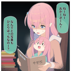 This is a pixiv picture whose title is ぼっちちゃんと昔のアルバム.