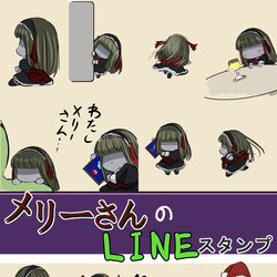 This is a pixiv picture whose title is メリーさんのLINEスタンプができました。.