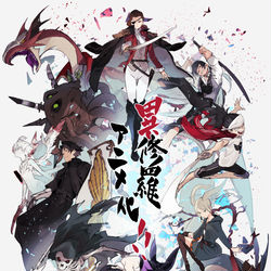 This is a pixiv picture whose title is 異修羅アニメ化！！！.