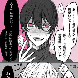 This is a pixiv picture whose title is 愛が重いストーカー彼氏×動じない彼女.