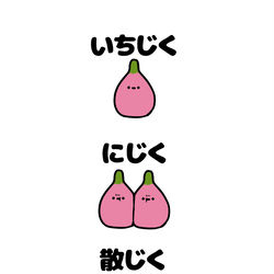 This is a pixiv picture whose title is no.1930 『 いちじく 』.