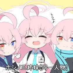 This is a pixiv picture whose title is ホシノ三姉妹(同一人物).