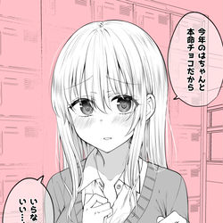 This is a pixiv picture whose title is 去年は勇気が出なくて義理チョコを渡しちゃった女の子のバレンタイン.