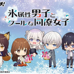 This is a pixiv picture whose title is 氷属性男子とクールな同僚女子.