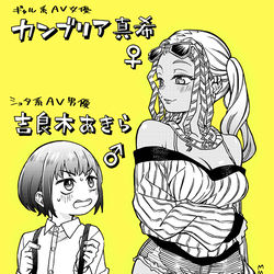 This is a pixiv picture whose title is 男女逆転『恋人以上友人未満』.