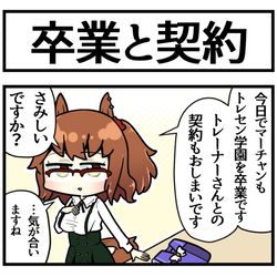 This is a pixiv picture whose title is トレセンを卒業したマーチャン.