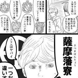 This is a pixiv picture whose title is もしもハリーポッターが薩摩ホグワーツ生だったら.