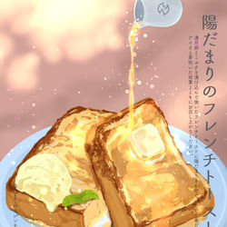 This is a pixiv picture whose title is 陽だまりのフレンチトースト.