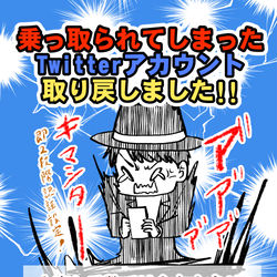 This is a pixiv picture whose title is 【ご報告】Twitterアカウント奪還.