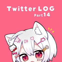 This is a pixiv picture whose title is ついったろぐ14.