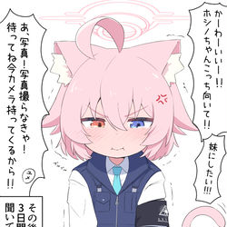 This is a pixiv picture whose title is ユメ先輩に褒めちぎられるにゃんこホシノ(過去).