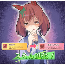 This is a pixiv picture whose title is ネイチャさんの進化スキル.