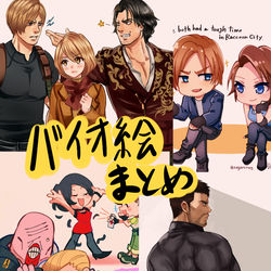 This is a pixiv picture whose title is バイオ絵マトメターノ.