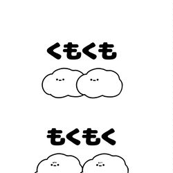 This is a pixiv picture whose title is no.1943 『 もくもく 』.