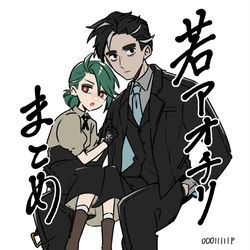 This is a pixiv picture whose title is 若アオチリまとめ.