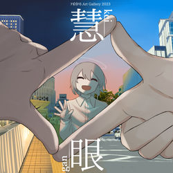 This is a pixiv picture whose title is 慧眼.