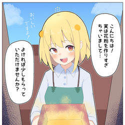 This is a pixiv picture whose title is おすそわけをしてくれる花粉ちゃん.