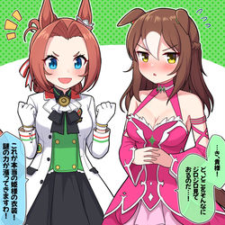 This is a pixiv picture whose title is 姫同士の勝負服交換.
