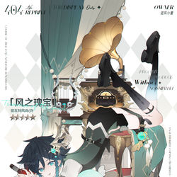 This is a pixiv picture whose title is 风之瑰宝.