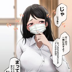 This is a pixiv picture whose title is マスク姿しか知らない彼女.