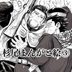 This is a pixiv picture whose title is 杉尾まんがと絵のログ3.