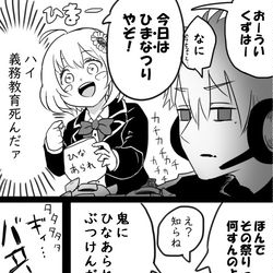 This is a pixiv picture whose title is どくずほんしゃのひな祭り.