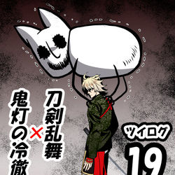 This is a pixiv picture whose title is ツイログ19.