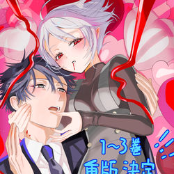 This is a pixiv picture whose title is 「僕の呪いの吸血姫」１～３巻重版決まりました.