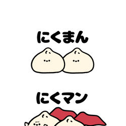 This is a pixiv picture whose title is no.1949 『 にくマン 』.